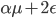 \alpha\mu+2\epsilon